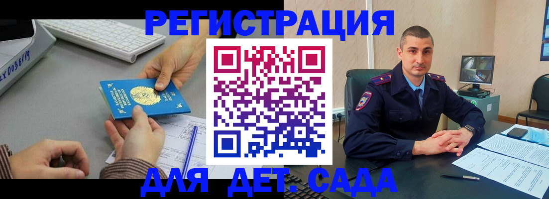 регистрация для дет. сада в Зеленодольске